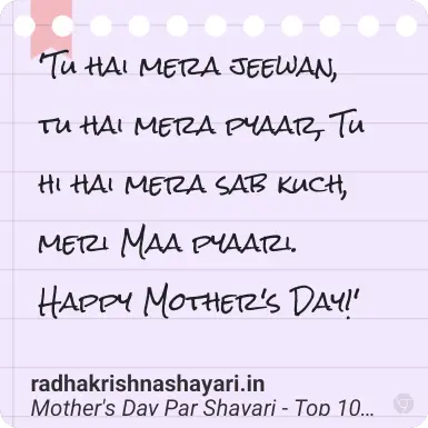 Top Mother's Day Par Shayari
