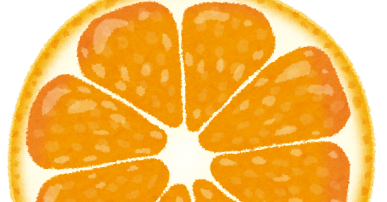 オレンジ みかんの断面のイラスト かわいいフリー素材集 いらすとや