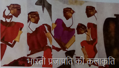 भारती प्रजापति की कलाकृति