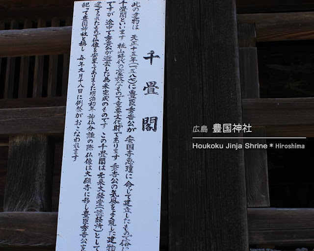 広島･宮島の豊国神社