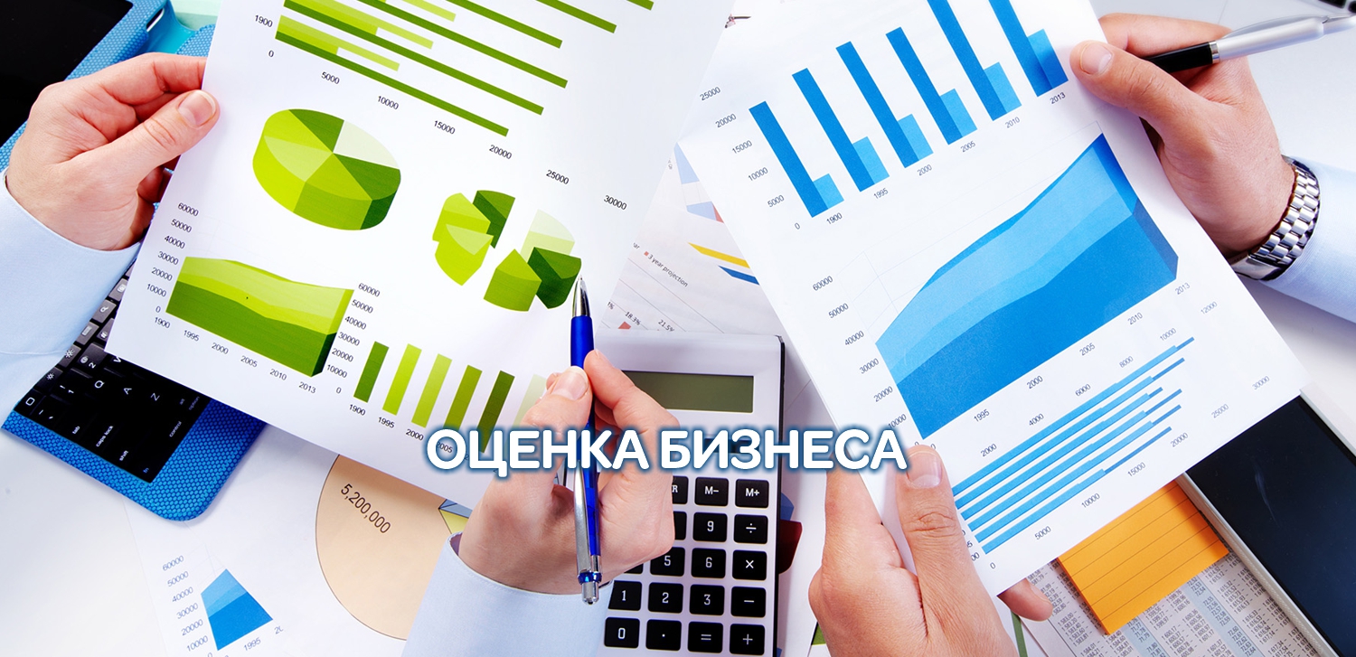 Внутренняя оценка бизнеса