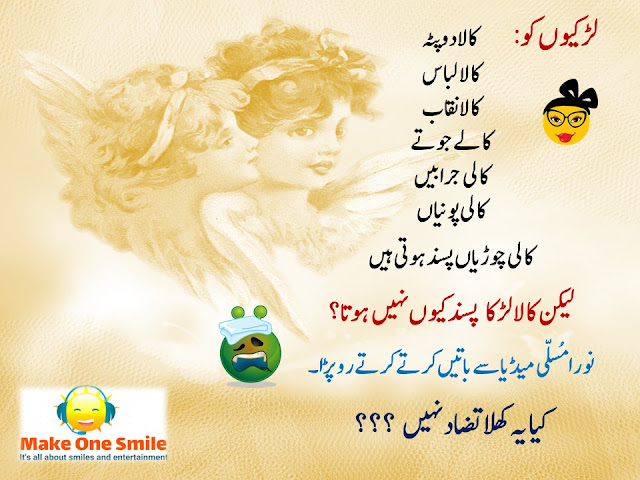Latest Very Funny Jokes in Urdu, Punjabi and Roman Urdu, Punjabi Jokes