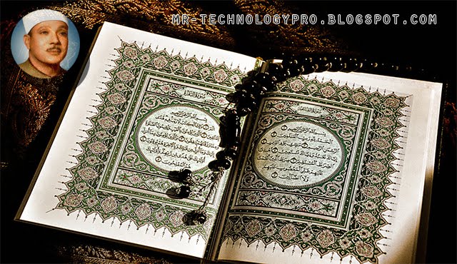 رعد التقنية تحميل القرآن الكريم كاملا مجود بصوت القارئ عبد