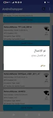 تنزيل برنامج androdumpper