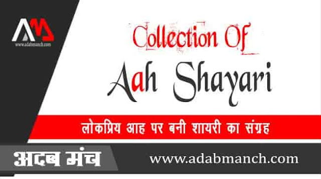 Collection-OF-Aah-Shyari