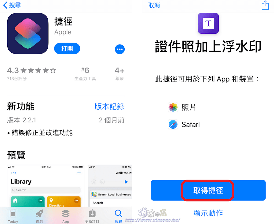 iPhone捷徑腳本照片添加文字水印