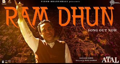 राम धून | Ram Dhun Lyrics - Kailash Kher | Main Atal Hoon