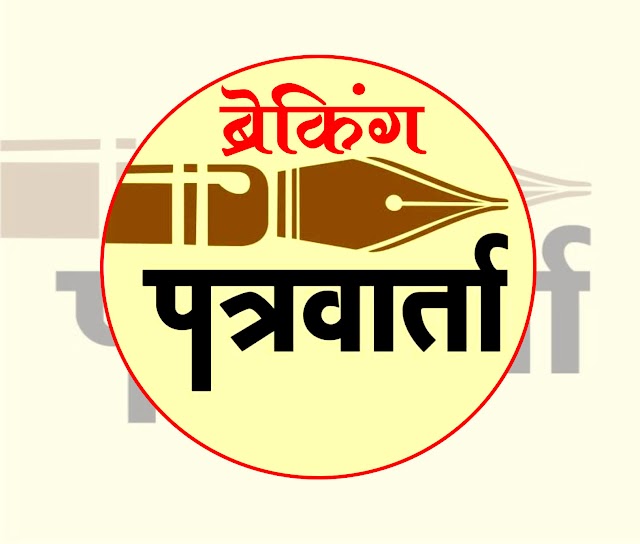 कोरोना ब्रेकिंग : जशपुर के पत्थलगांव में "कोरोना" से दूसरी "मौत",अस्पताल समेत पूरी कॉलोनी "हाईरिस्क" में,लग सकता है पूर्ण लॉक डाऊन,कांटेक्ट ट्रेसिंग शुरु....