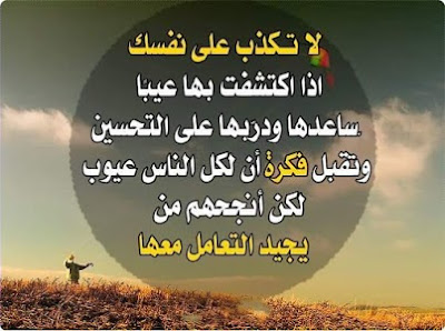 خواطر عن عزة النفس والكرامة