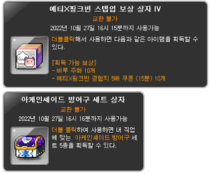 메이플 예티 핑크빈 월드 이벤트