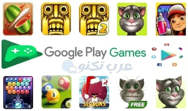 تطبيق Google Play Games