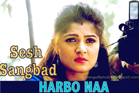 Harbo Naa from Sesh Sangbad