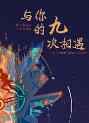 Nine Times Time Travel China Web Drama