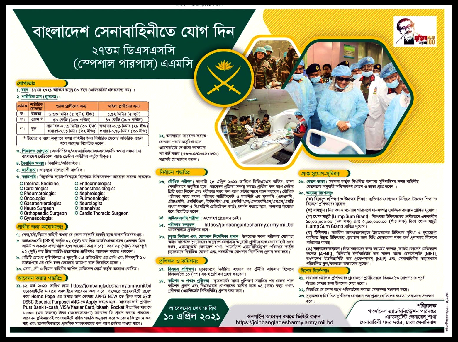 Bangladesh Army Job Circular April-2021