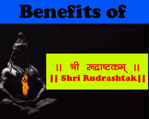 Shri Rudrashtakam Lyrics with meaning, श्री रुद्राष्टकम के बोल अर्थ के साथ, रुद्राष्टकम पढ़ने के क्या लाभ हैं।  what are the benefits of rudrashtak