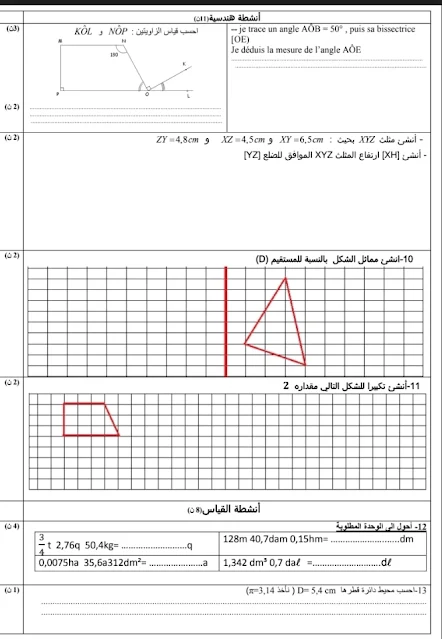 الامتحان الموحد الإقليمي لنيل شهادة الدروس الابتدائية مادة الرياضيات دورة يوليوز 2022