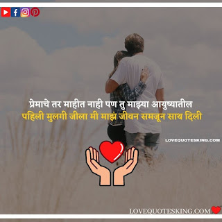 Love Shayari Marathi