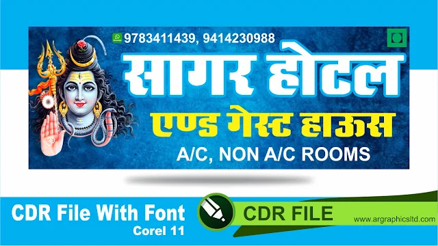 Hotel Banner Design || होटल बैनर डिजाईन सीडीआर फाइल डाउनलोड