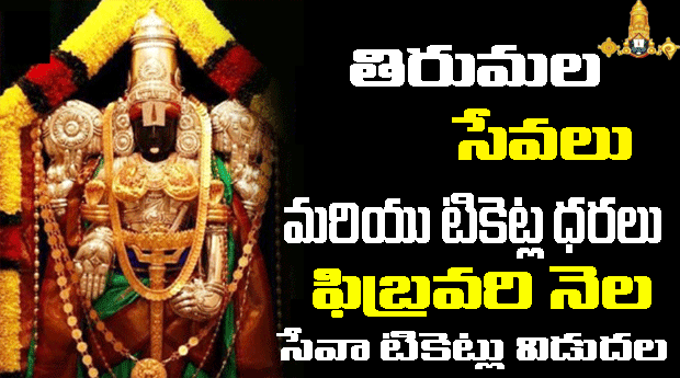 Tirumala available sevas and tickets costs