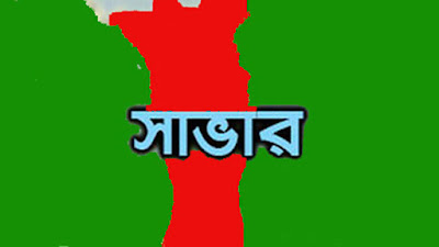 সাভারে চালক হত্যায় স্ত্রী আটক