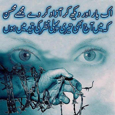 Latest Sad urdu Poetry Ghazals Free Download 2014 Latest HD Images Pictures & Photos Cards Mobile Phones Facebook Covers or Profiles 1080p & 720p.