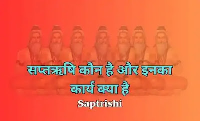 Who is Saptarishi?