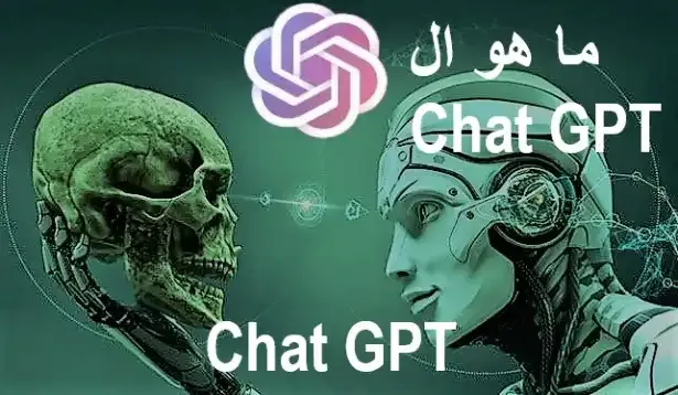 ما هو موقع Chat GPT ؟ كيف يعمل موقع Chat GPT ؟