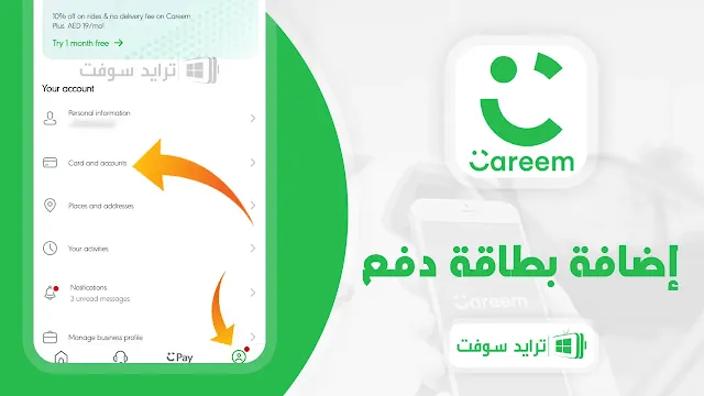 تنزيل تطبيق كريم كابتن