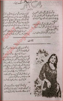 Pat jhar ke sang bahar by Sumaira Usman Gull Online Reading