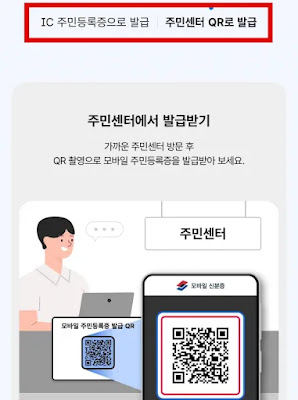 모바일-주민등록증-발급하는-방법