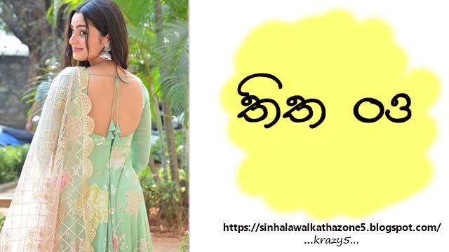 thitha | තිත 03