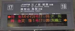 特急　文殊1号　天橋立行き国鉄色　183系 廃止