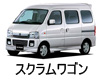 MAZDA SCRUM WAGON  ワイパー