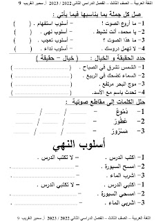 مذكرة اللغة العربية الصف الثالث الابتدائي الترم الثاني أ سمير الغريب 2023