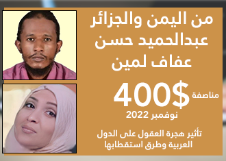 عبدالحميد حسن وعفاف لمين