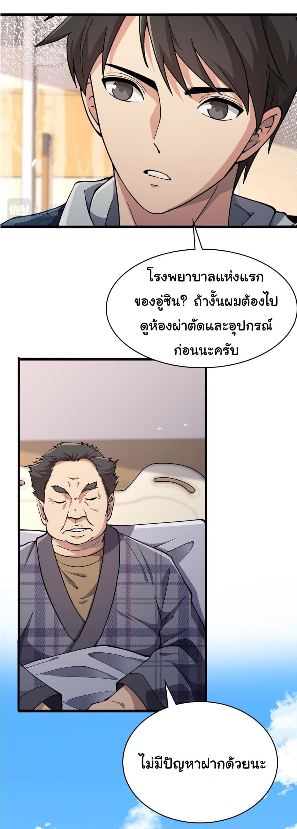 Dr.Lingran’s Ultimate System ตอนที่ 154