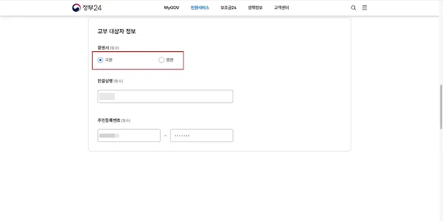 4-교부-대상자-정보-확인-한글-및-영문-선택