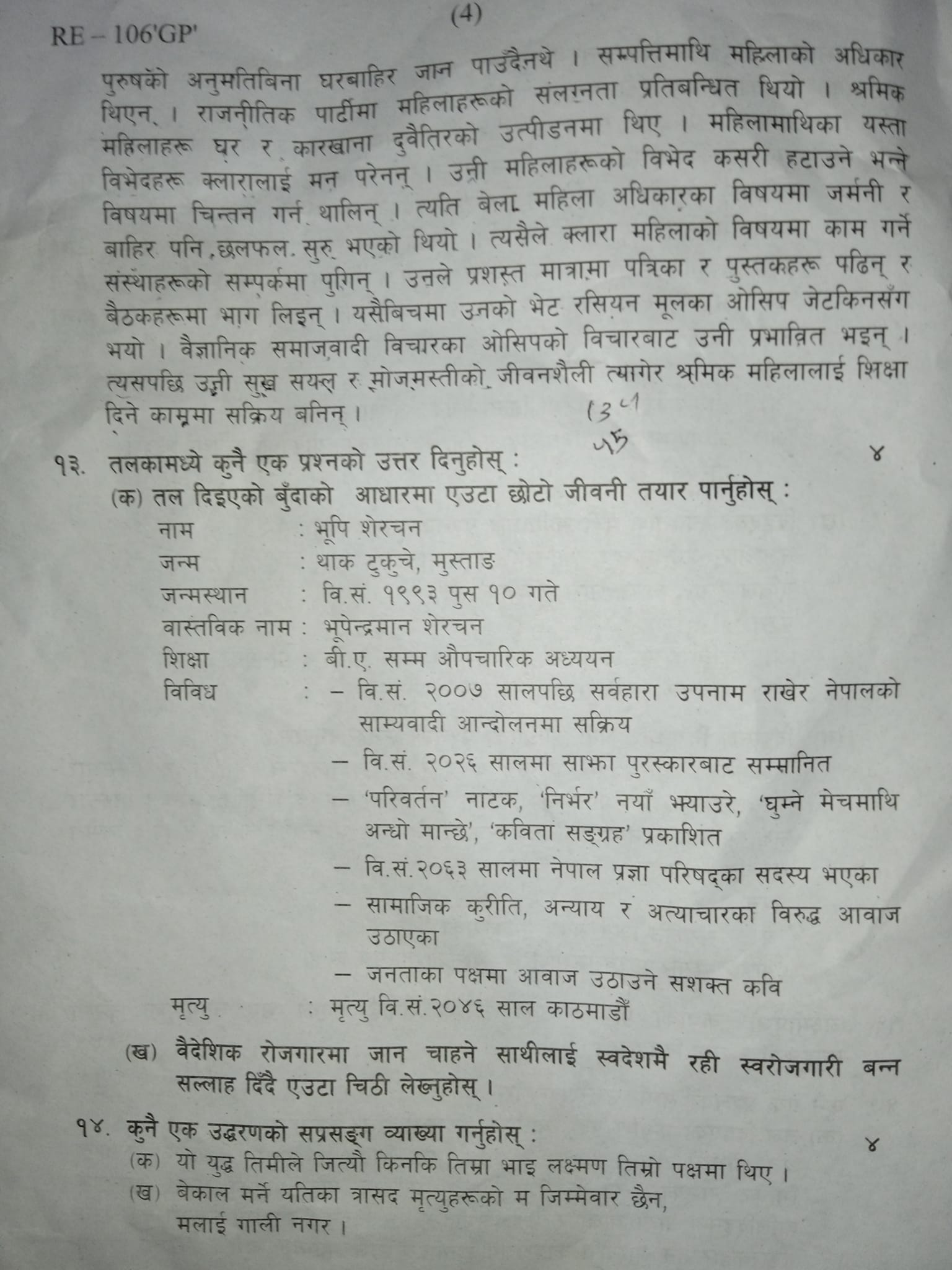 SEE Nepali Board Exam Question Paper Set | Province 4 Gandaki