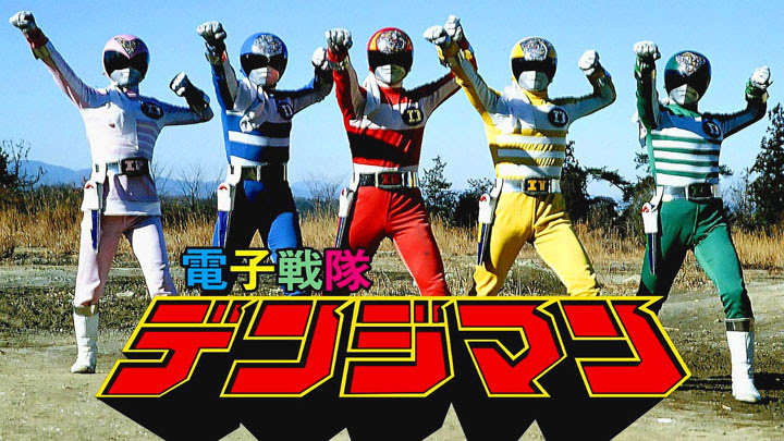 Denshi Sentai Denjiman: The Movie Subtitle Indonesia