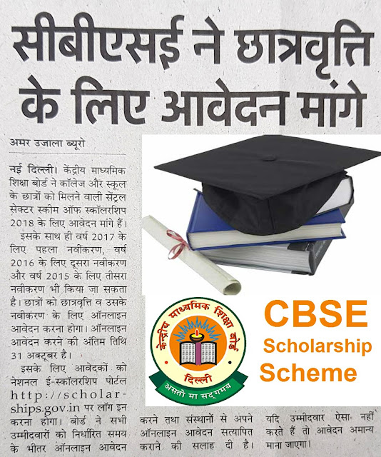 CBSE Scholarship