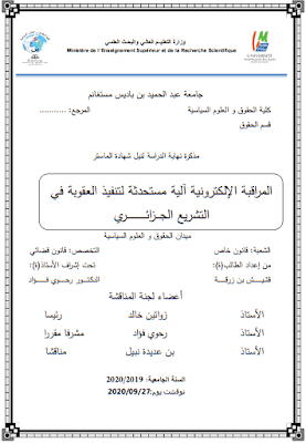 مذكرة ماستر: المراقبة الإلكترونية آلية مستحدثة لتنفيذ العقوبة في التشريع الجزائري PDF