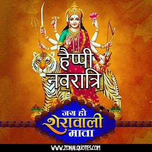 Navratri wishes