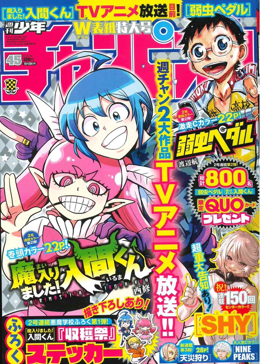 週刊少年チャンピオン2022年45号