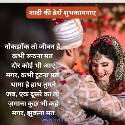 Marriage Shayari