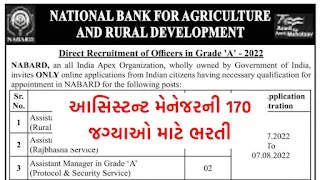 NABARD Assistant Manager Recruitment 2022, Apply Online For 170 Vacancies