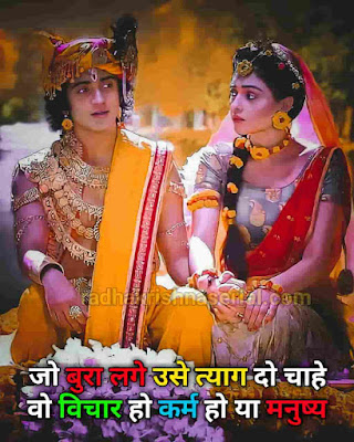 radha krishna love quotes images