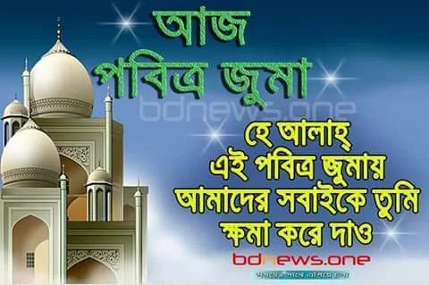 Jumma Mubarak Facebook Status Bangla Images - Jumma Mubarak Status Bangla 202 - Jumma Mubarak Facebook Status Bangla - jumma mubarak status - NeotericIT.com