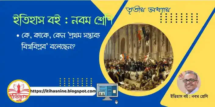 প্রথম সম্ভাব্য বিশ্ববিপ্লব