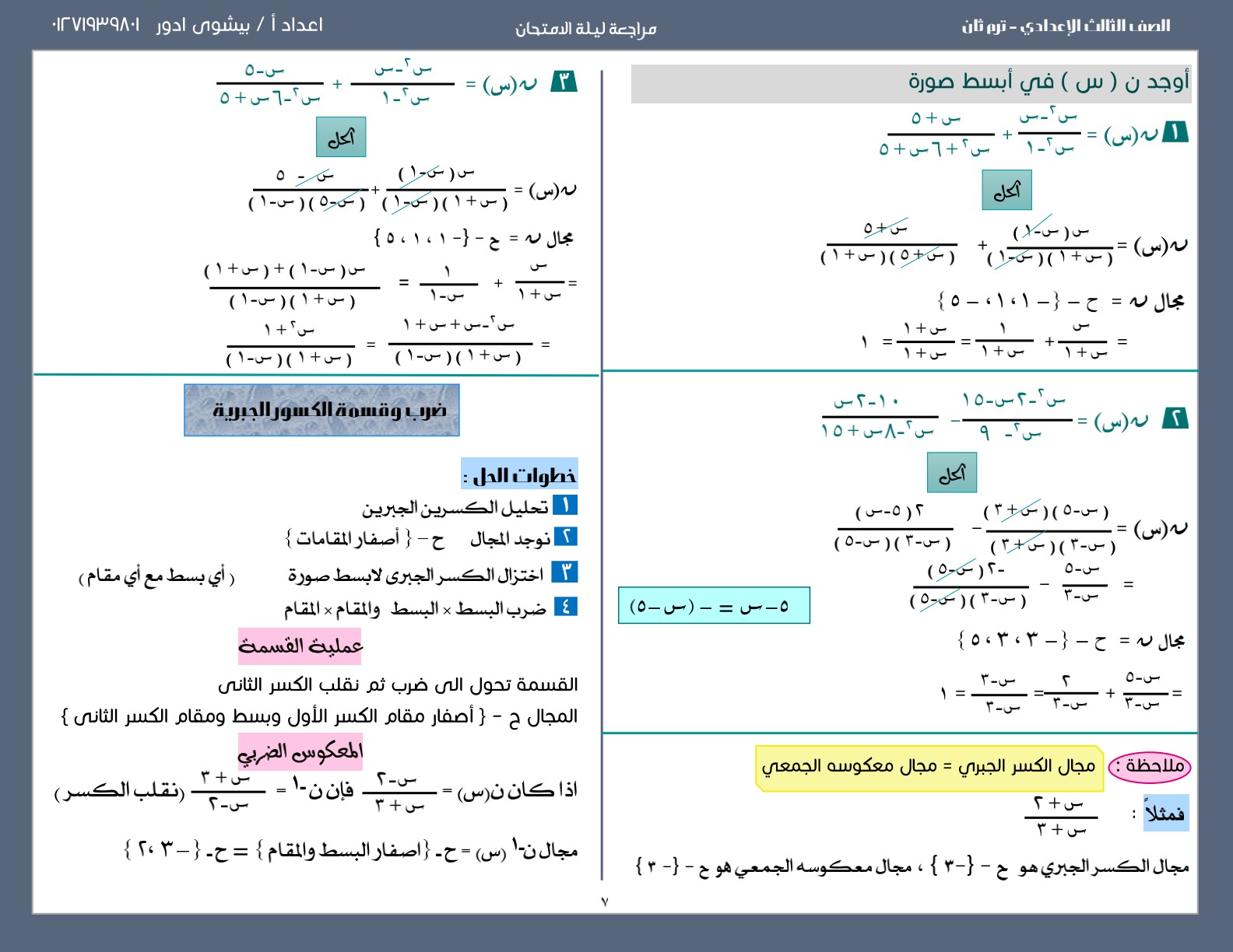 دليلك الشامل للحصول على الدرجة النهائية في الرياضيات للصف الثالث الإعدادي | افكار مميزه ومتوقعة