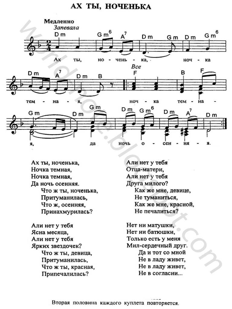 Ах ты ноченька - русская народная песня ноты слова и аккорды 